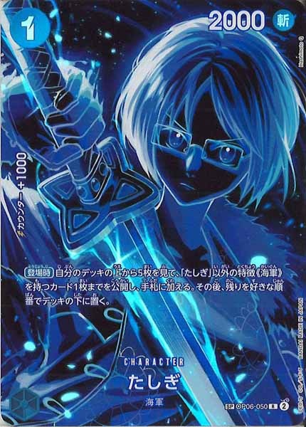 [OP_OP-12]たしぎ(SPパラレル)【SR】OP06-050