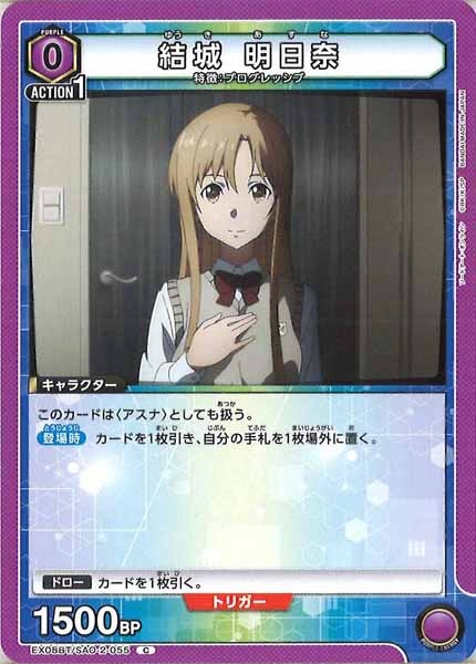 [EX08-BT]結城 明日奈【C】EX08BT/SAO-2-055