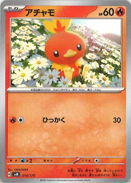 [SVM]アチャモ【No mark】014/175