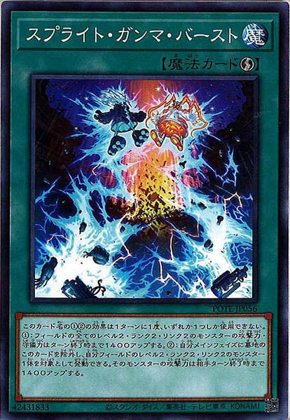 [POTE]スプライト・ガンマ・バースト(ノーマル)POTE-JP056