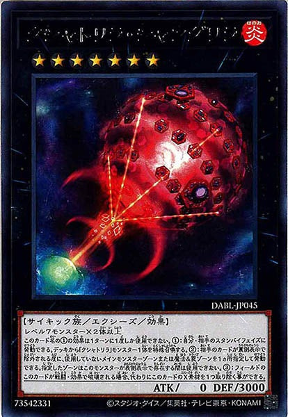 [DABL]クシャトリラ・シャングリラ(レア)DABL-JP045