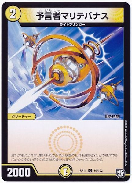 [DMRP-11]予言者マリテバナス【C】70/102