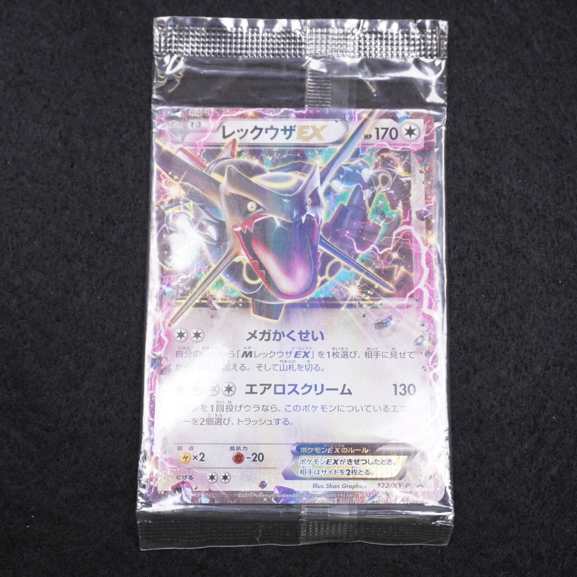 レックウザEX 122/XY-P 未開封 XY-P]レックウザEX(未開封)【PROMO】122/XY-P – フルコンプ ONLINE SHOP