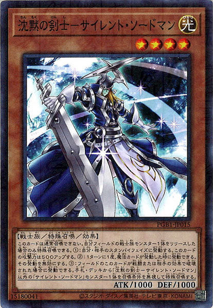 [PGB1]沈黙の剣士－サイレント・ソードマン(ミレニアムレア)PGB1-JP015