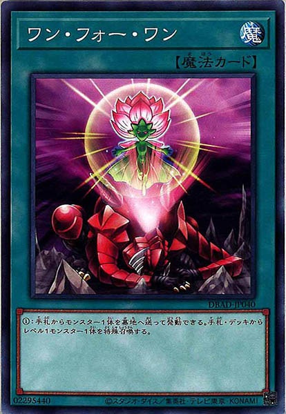 [DBAD]ワン・フォー・ワン(ノーマル)DBAD-JP040