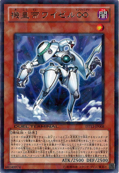 DUEL TERMINAL －星の騎士団 セイクリッド！！－ - 遊戯王カード