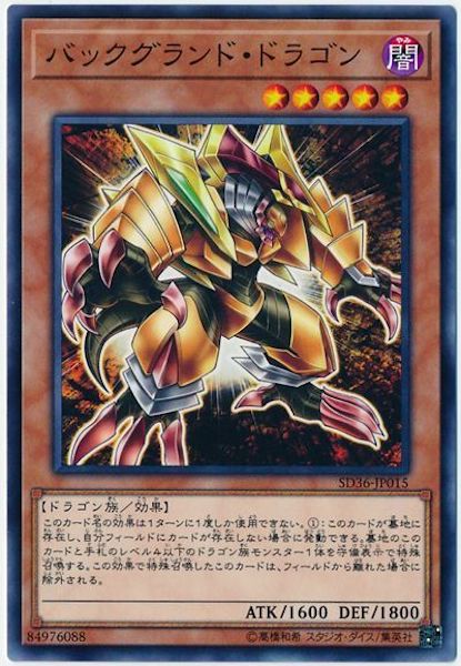 [SD36]バックグランドドラゴン(ノーマル)SD36-JP015