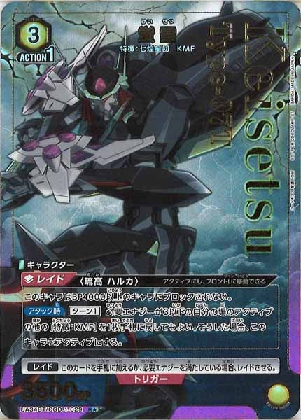 [UA34-BT]蛍雪(パラレル★)【R】UA34BT/CGD-1-029