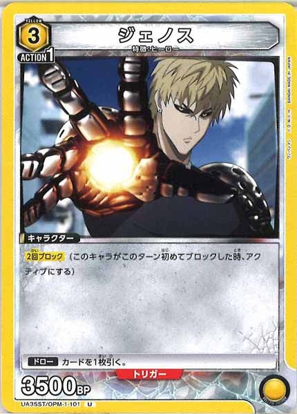 [UA35-ST]ジェノス【U】UA35ST/OPM-1-101