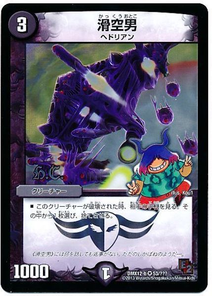 [DMX-12]滑空男【VR】53/???