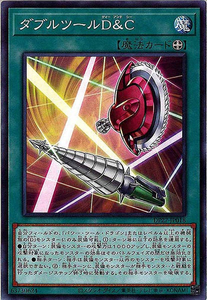 [DP27]ダブルツールＤ＆Ｃ(ノーマル)DP27-JP018