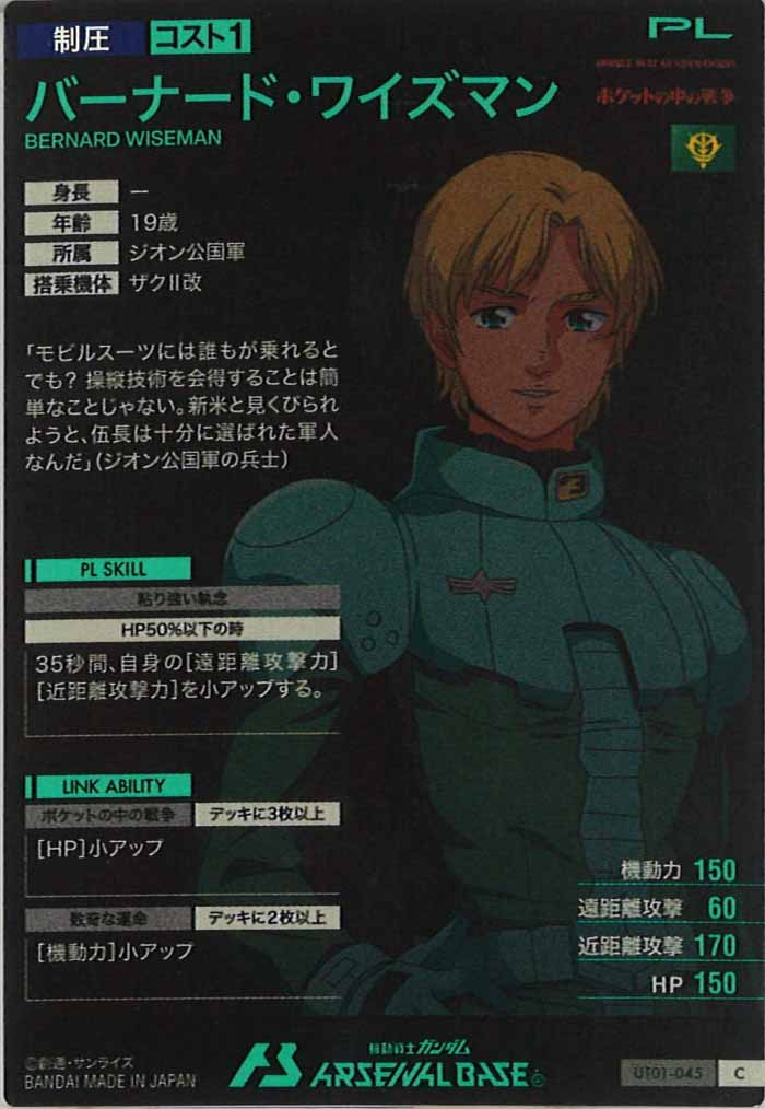 [UT01]バーナード・ワイズマン【C】UT01-045