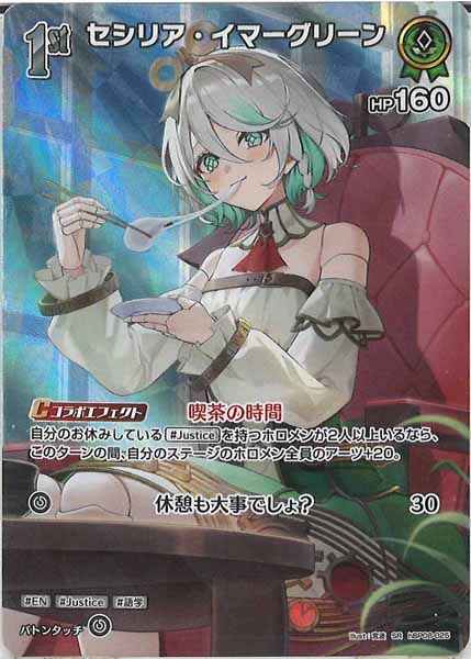 [hBP08]セシリア・イマーグリーン【SR】hBP08-025