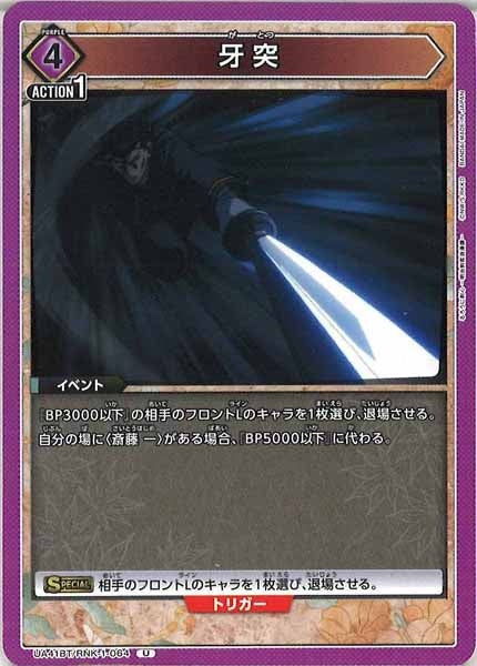 [UA41-BT]牙突【U】UA41BT/RNK-1-064