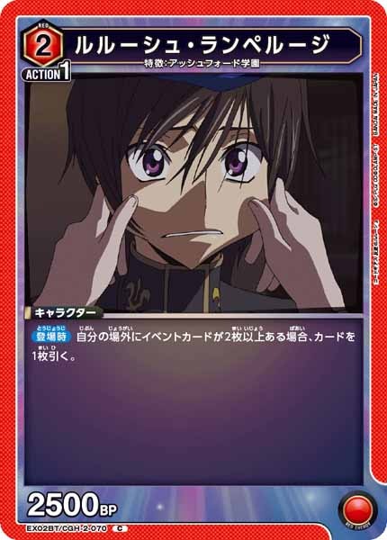 [EX02-BT]ルルーシュ・ランペルージ【C】EX02BT/CGH-2-070
