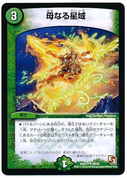 [DMX-14]母なる星域【R】66/84