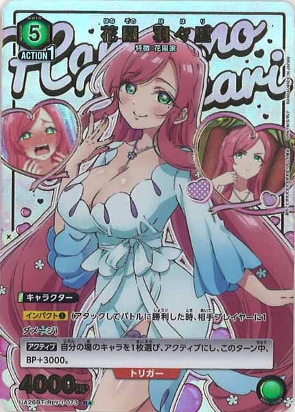 [UA26-BT]花園 羽々里(パラレル★)【R】UA26BT/RLY-1-073