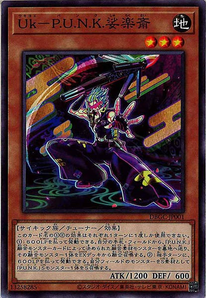 [DBGC]Ｕｋ－Ｐ.Ｕ.Ｎ.Ｋ.娑楽斎(ノーマル)DBGC-JP001