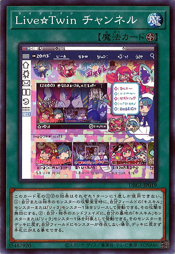 [DBGI]Ｌｉｖｅ☆Ｔｗｉｎ チャンネル(ノーマル)DBGI-JP019