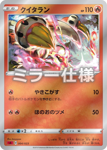 [SA2]クイタラン（ミラー仕様）【No mark】004/023