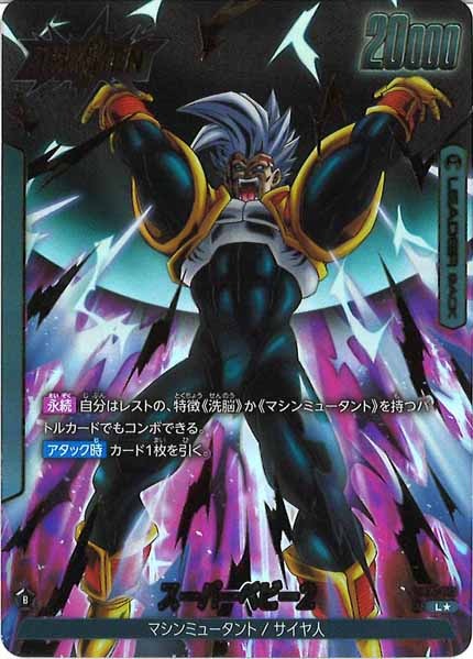 [FB04]ベジータベビー(パラレル★)【L】FB04-103