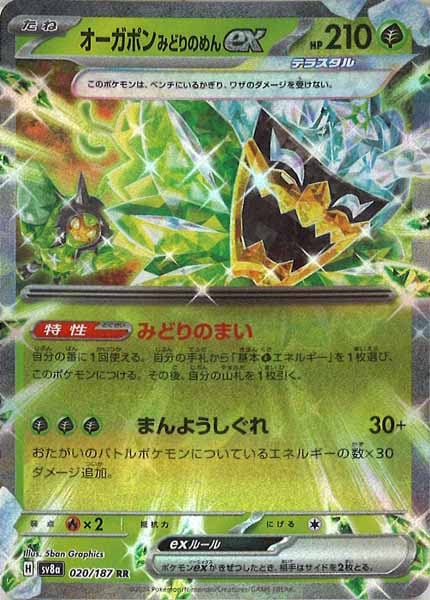 [SV8a]オーガポンみどりのめんex【RR】020/187