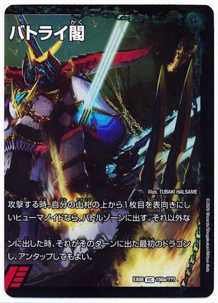 [DMEX-08]爆熱剣 バトライ刃／爆熱天守 バトライ閣／爆熱DX バトライ武神【VIC】150a/???