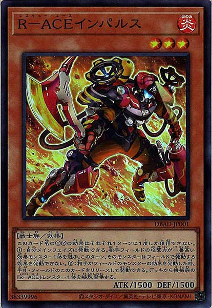 [DBAD]Ｒ－ＡＣＥインパルス(スーパーレア)DBAD-JP001