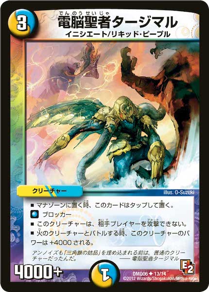 [DMD-06]電脳聖者タージマル【UC】13/14