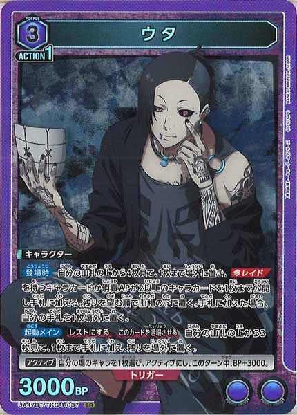 UA47BT]ブースターパック「東京喰種トーキョーグール」シリーズ