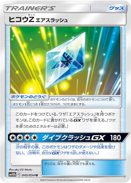 SM10b]強化拡張パック スカイレジェンド - ポケモンカード
