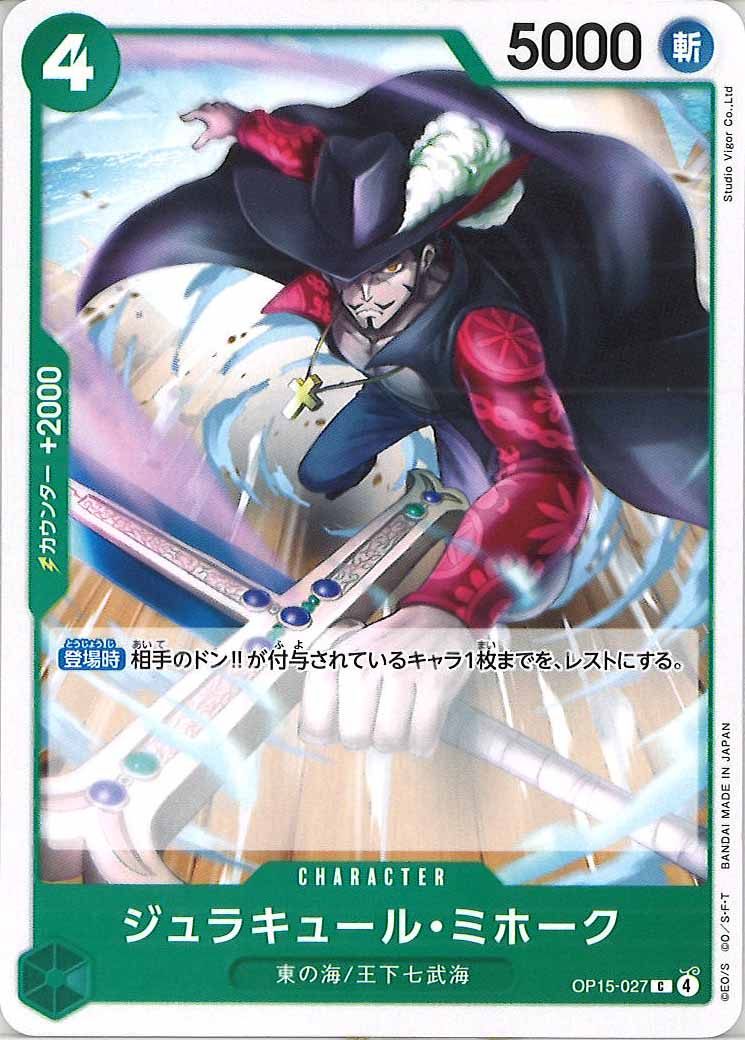 [OP_OP-15]ジュラキュール・ミホーク【C】OP15-027