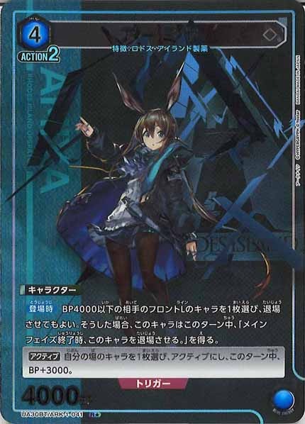 [UA30-BT]アーミヤ(パラレル★)【R】UA30BT/ARK-1-041