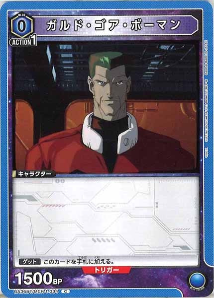 [UA36-BT]ガルド・ゴア・ボーマン【C】UA36BT/MCR-1-034