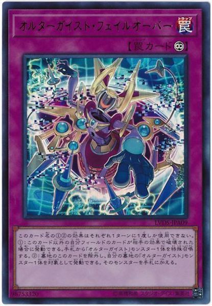 [LVDS]オルターガイスト・フェイルオーバー(ウルトラレア)LVDS-JPA09