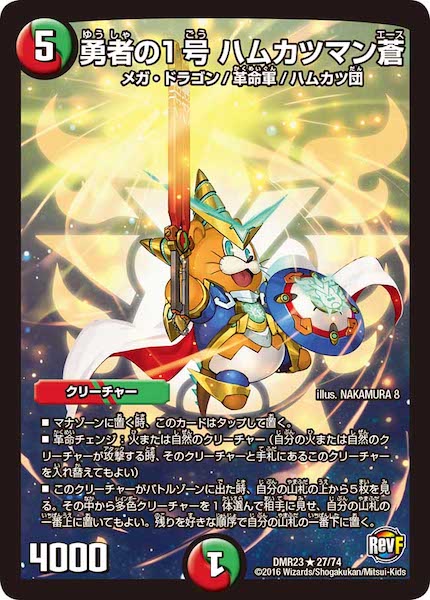 [DMR-23]勇者の1号 ハムカツマン蒼【R】27/74