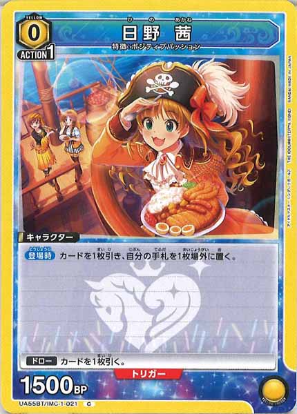 [UA55-BT]日野 茜【C】UA55BT/IMC-1-021