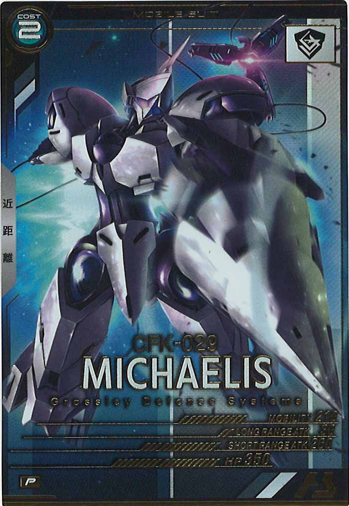 [FQ04]ミカエリス【P】FQ04-027