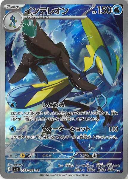 [M1S]インテレオン【AR】069/063