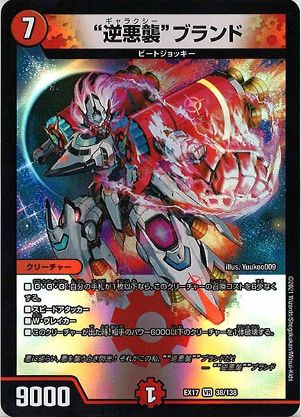 [DMEX-17]“逆悪襲”ブランド【VR】38/138