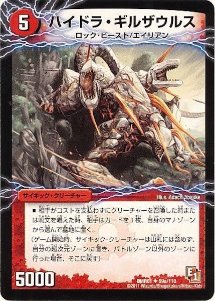[DMR-01]ハイドラ・ギルザウルス／死海竜ガロウズ・デビルドラゴン【UC】59a/110