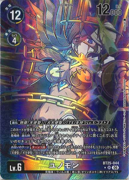 [BT-25]ユノモン(パラレル★)【SR】BT25-044(illust:sasasi)