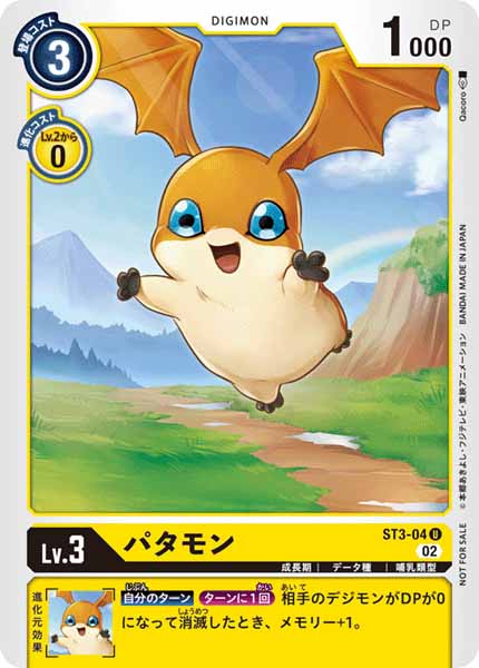 [PR]パタモン【U】ST3-04(illust:Qacoro)