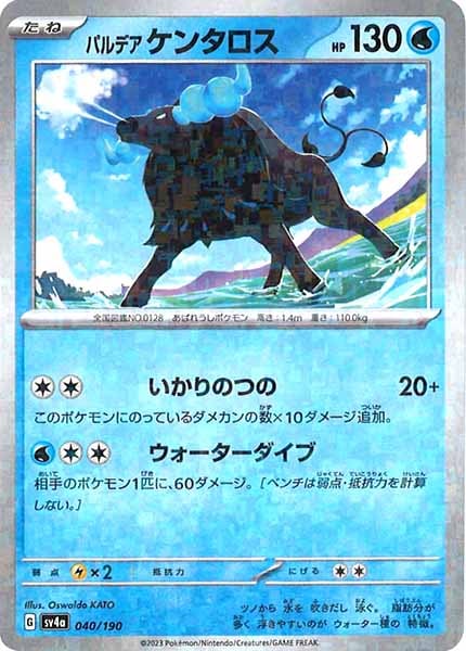 [SV4a]パルデアケンタロス（ミラー仕様）【No Mark】040/190