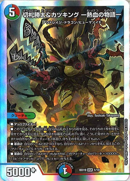 [DMBD-19]切札勝太＆カツキング -熱血の物語-【DSR】1/14