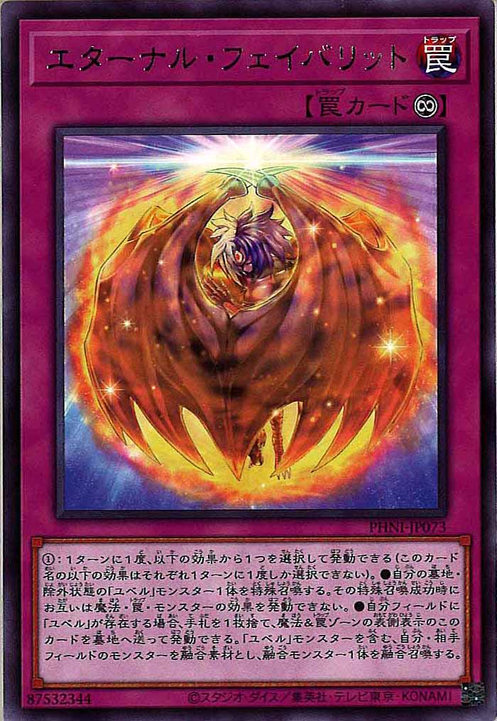 [PHNI]エターナル・フェイバリット(レア)PHNI-JP073