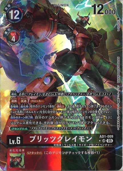 [AD-01]ブリッツグレイモン(パラレル★)【SR】AD1-009(illust:toriyufu)