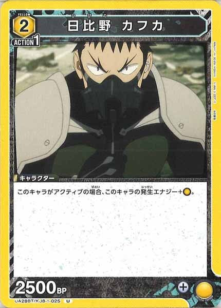 [UA28-BT]日比野 カフカ【U】UA28BT/KJ8-1-025