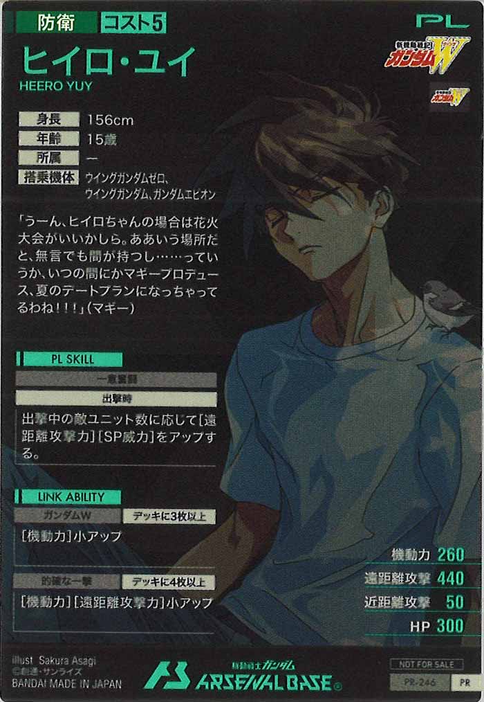 [PR]ヒイロ・ユイ【PR】PR-246