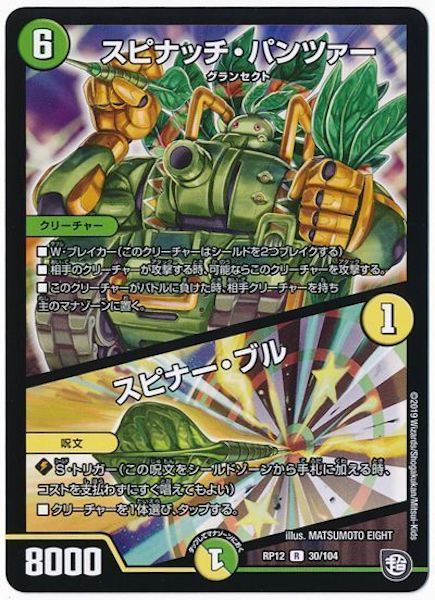 [DMRP-12]スピナッチ・パンツァー／スピナー・ブル【R】30/104